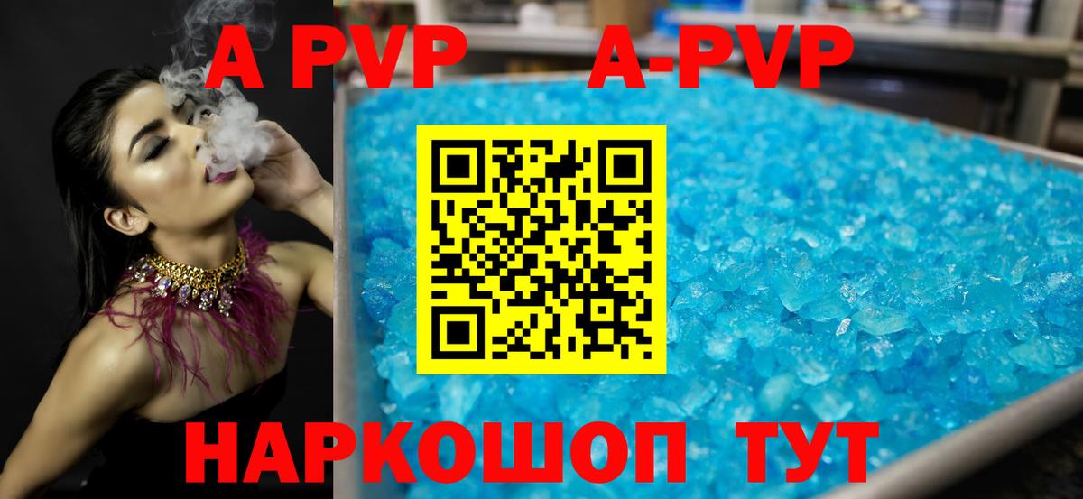 A PVP крисы CK  Альфа ПВП Crystall  Вход с VPN  что такое   Ефремов  APVP VHQ  Альфа ПВП 