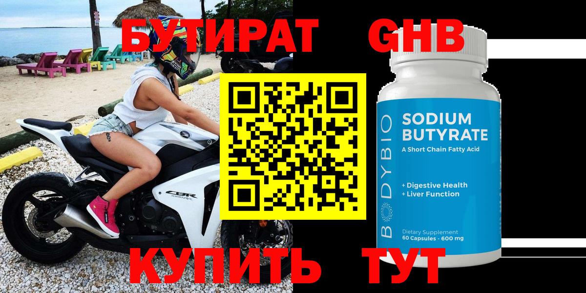 Бутират буратино Ефремов