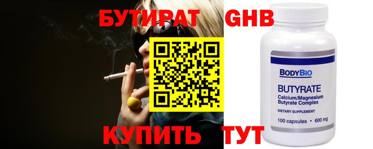 Ефремов  БУТИРАТ жидкий экстази  Бутират  Вход с VPN 