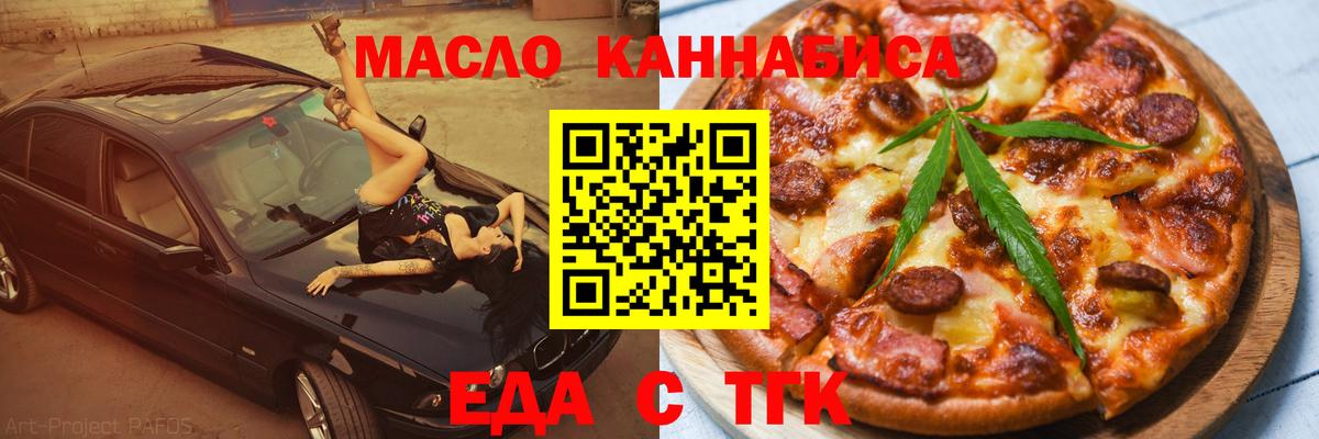 Cannafood конопля Ефремов