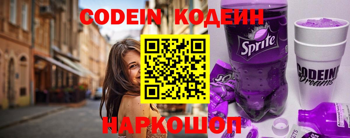 Кодеиновый сироп Lean напиток Lean (лин) Ефремов