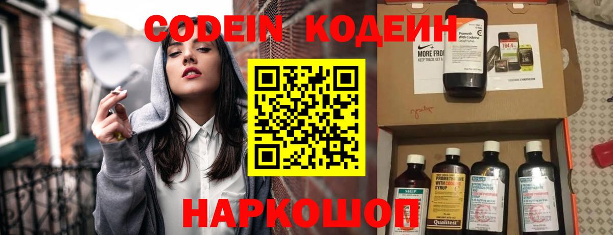 Codein напиток Lean (лин)  Codein напиток Lean (лин)  Вход с VPN  Ефремов 