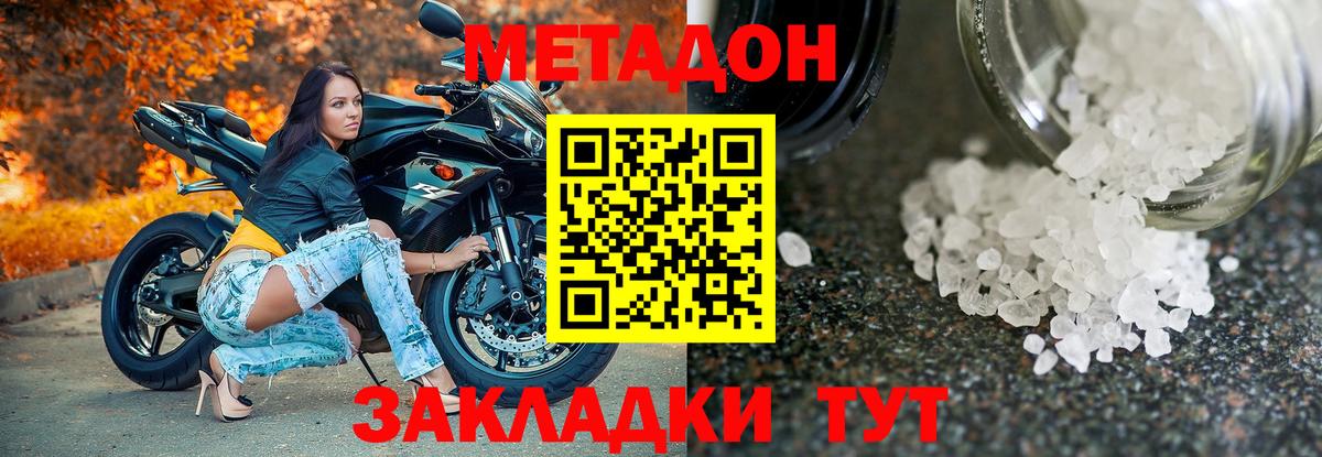 Метадон мёд Ефремов